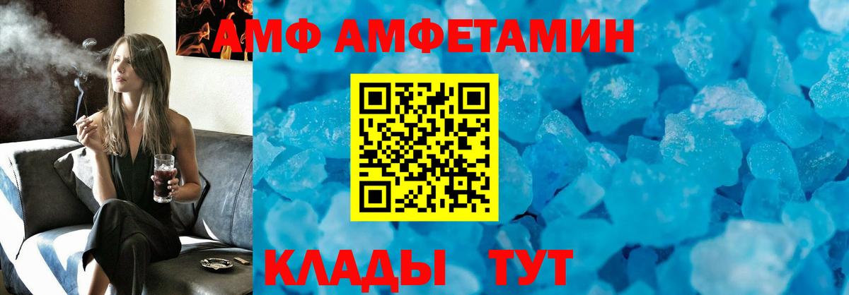 Amphetamine Розовый Протвино