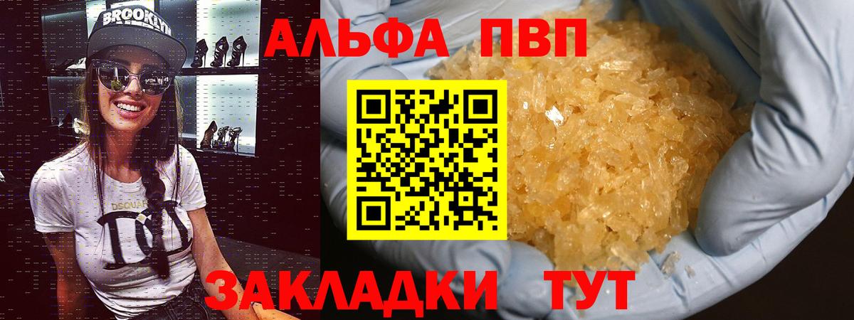 A PVP мука  Вход с VPN  Alpha-PVP  Протвино  купить наркоту  А ПВП кристаллы 