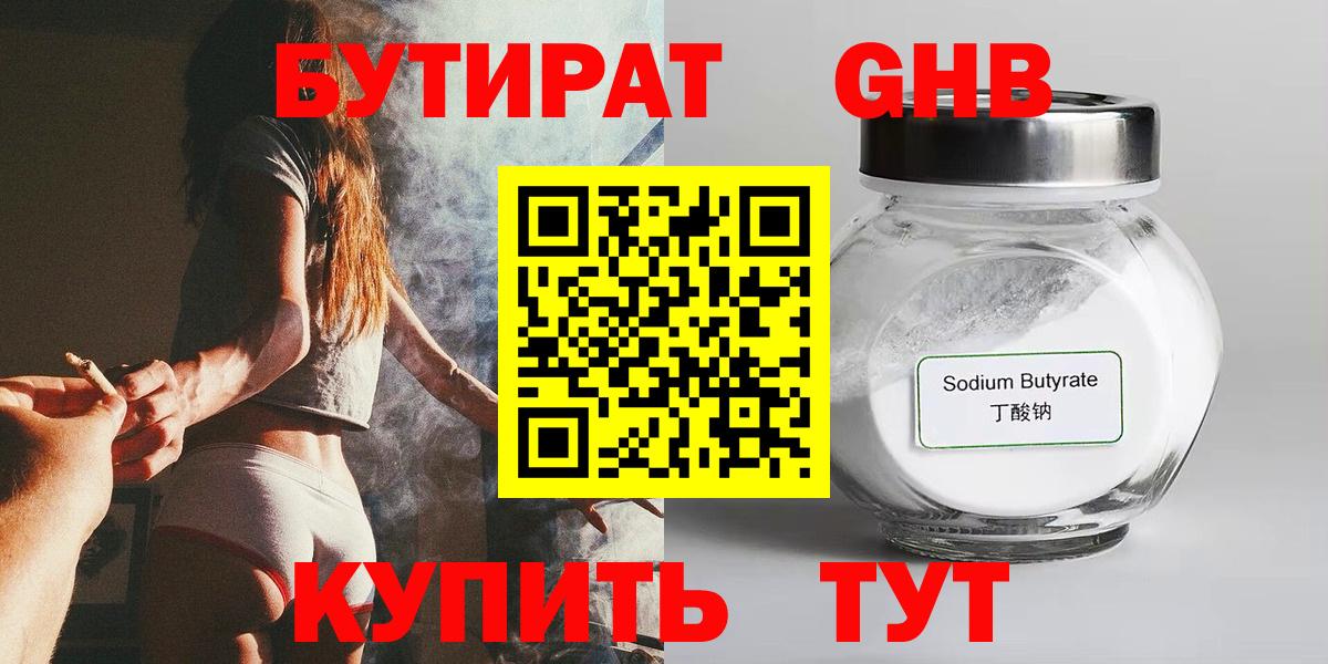 БУТИРАТ бутик  Вход с VPN  Протвино 