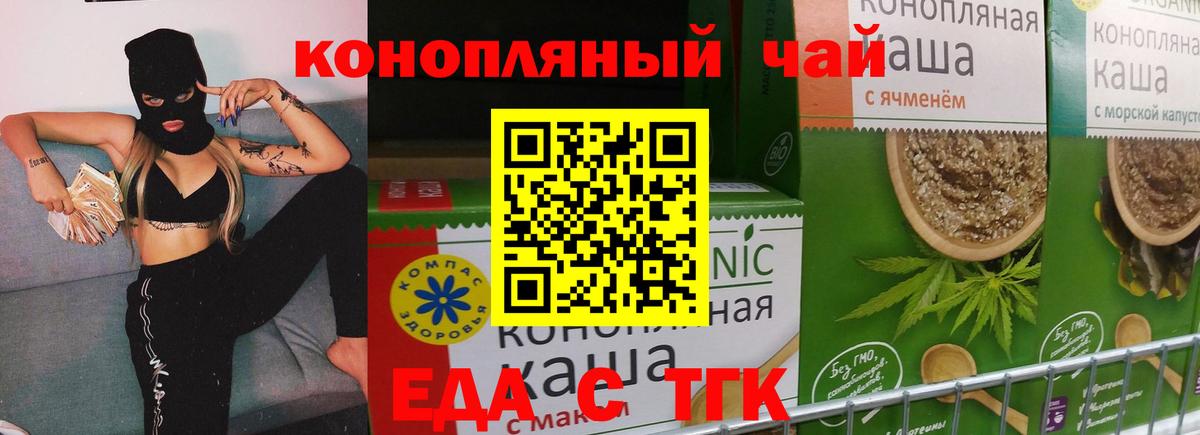 Еда ТГК марихуана Протвино