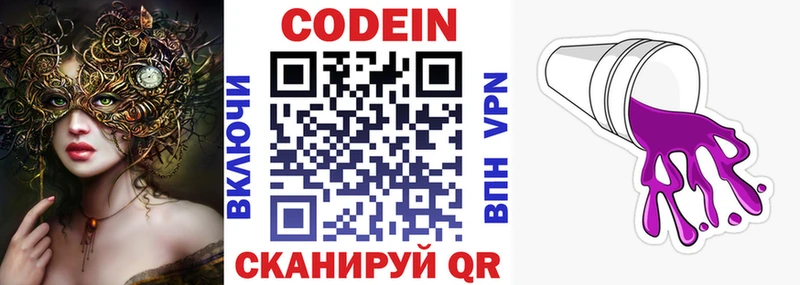 Кодеин напиток Lean (лин) Протвино