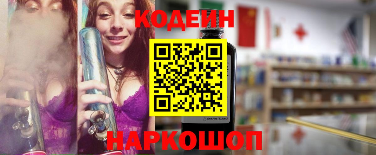 Протвино  Кодеин напиток Lean (лин)  Вход с VPN 